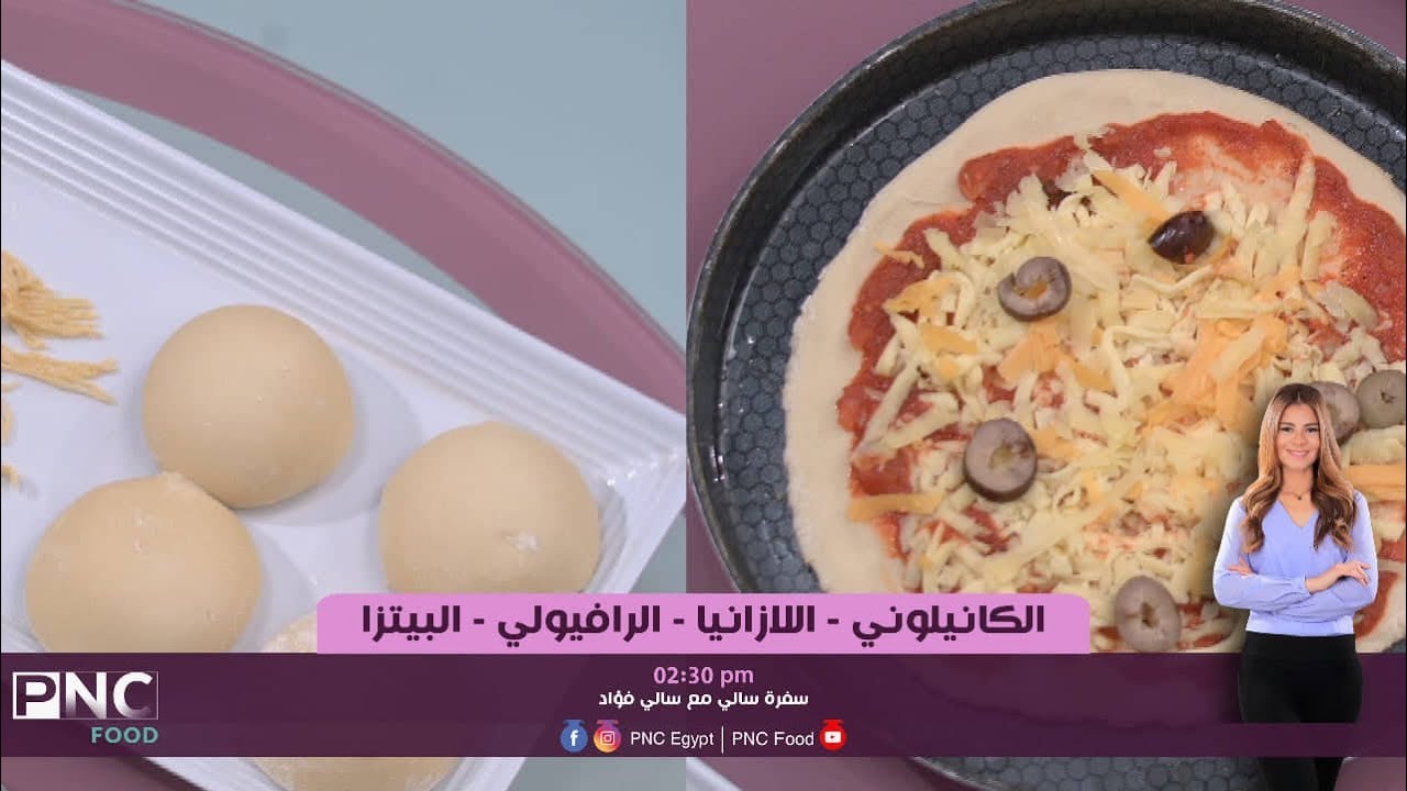 طريقه عمل البيتزا و الكانيلوني و اللازانيا و الرافيولي الايطالي الاصلي | سالي فؤاد