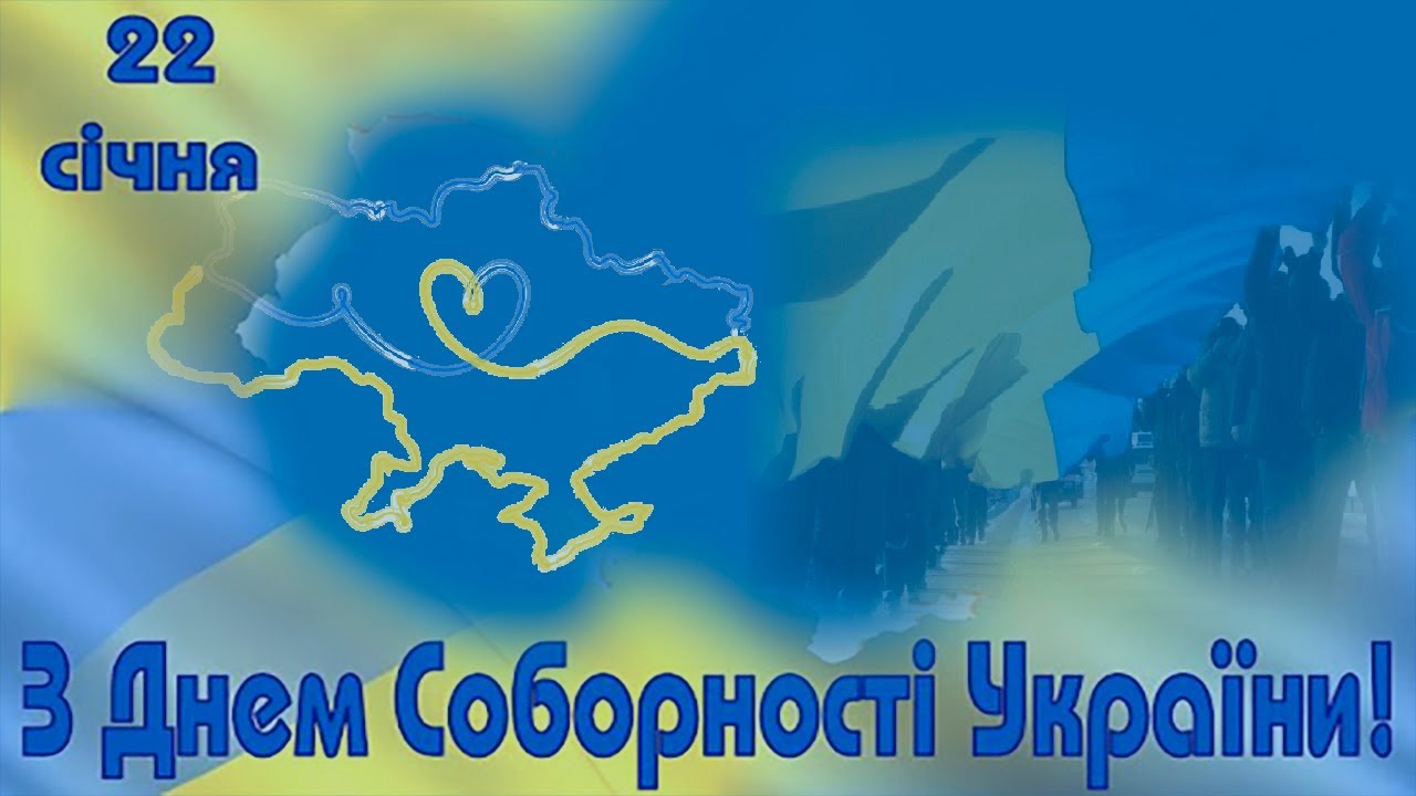 концерт до Дня Соборності України 