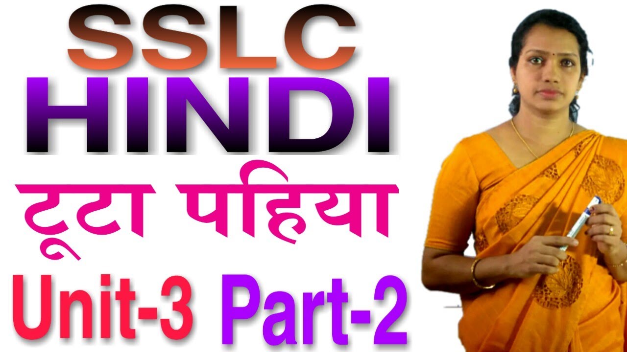 Class 10 Hindi Chapter 3 | SSLC Hindi Chapter 3 | 10th Hindi Class | Toota Pahiya | PART 2