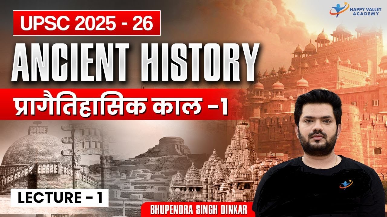 प्रागैतिहासिक काल - 1 | Ancient History | Lecture - 1 | UPSC 2026-27 | Bhupendra Singh Dinkar