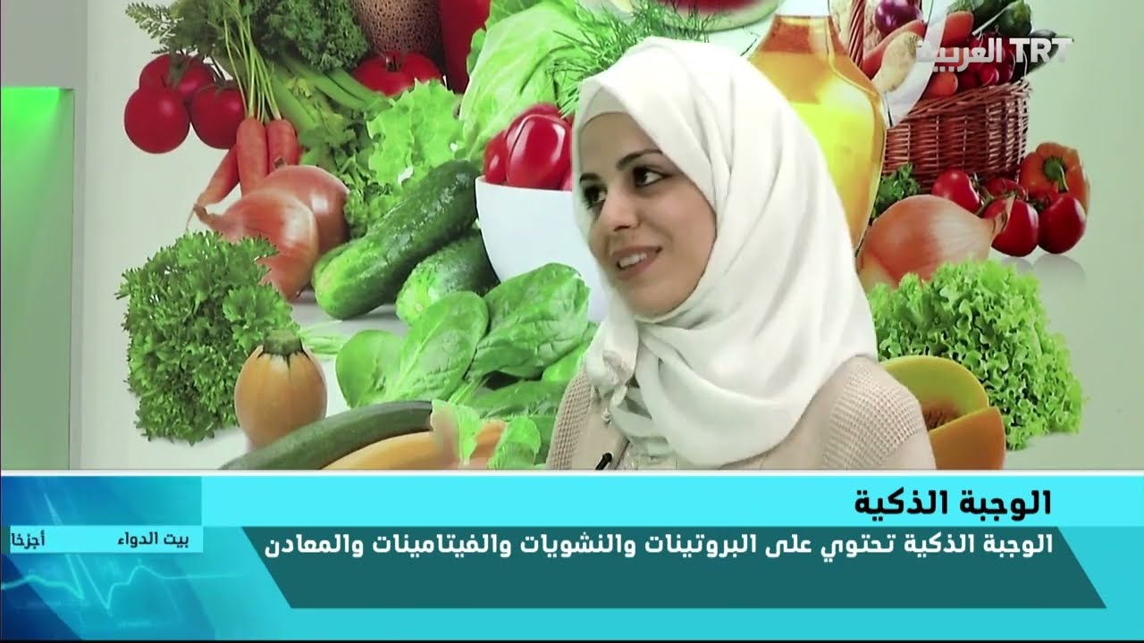 تعرفوا على مكونات الوجبة الذكية مع رولا علوش أخصائية التغذية