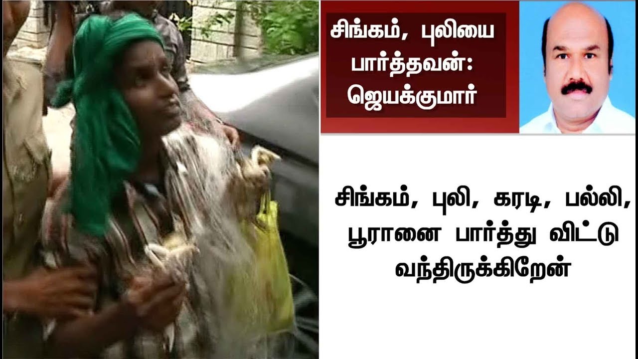 Minister Jayakumar comments on Crab Protest | #Crab #Jayakumar
