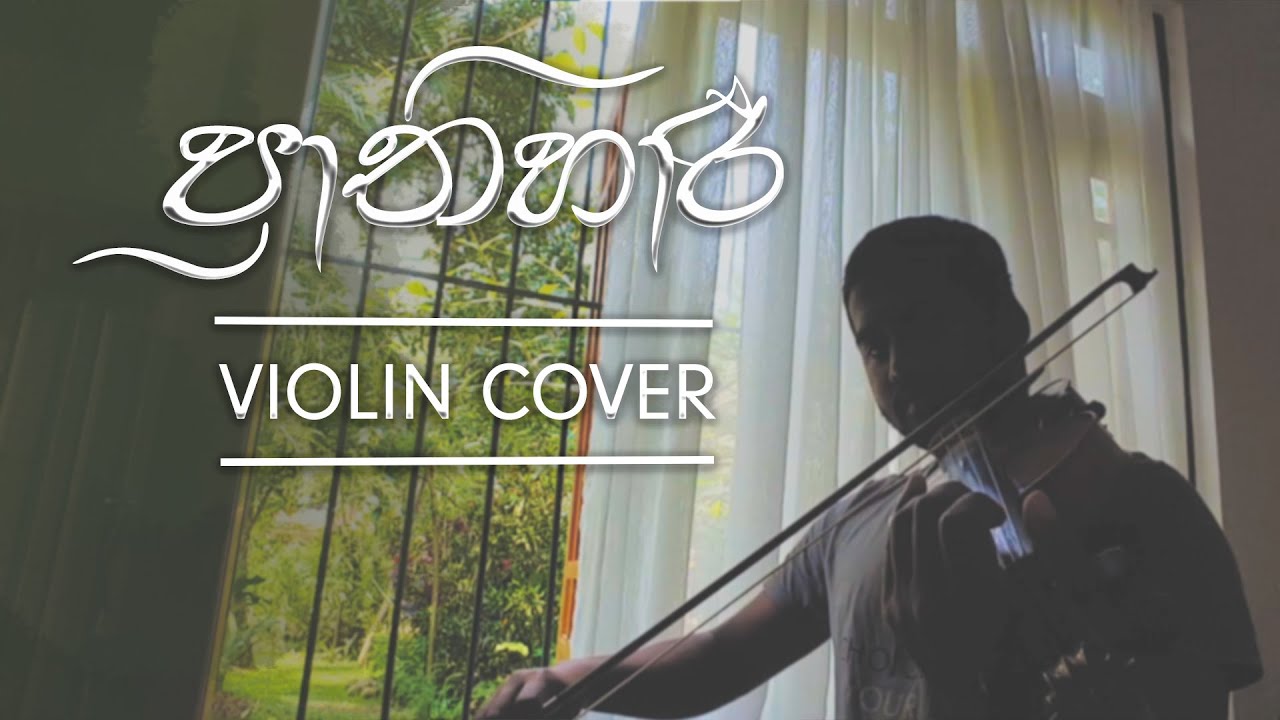 Prathihari (ප්&zwj;රාතිහාරී) | Supun Perera | Violin Cover