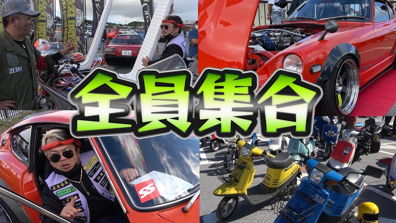 【沖縄】ビシキマ車両が集まる集会にMGペリカンに乗って突撃#1