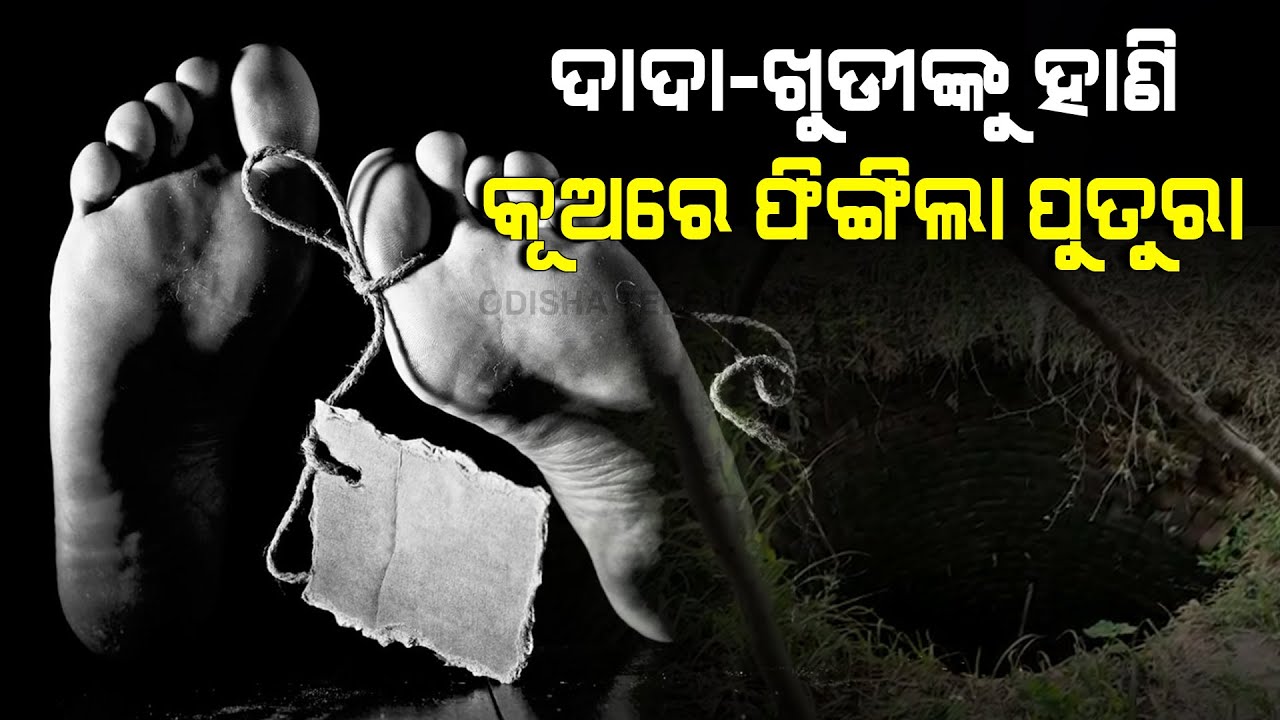 Bolangir Double Murder- Youth Kills Uncle & Aunt Over Land Issues