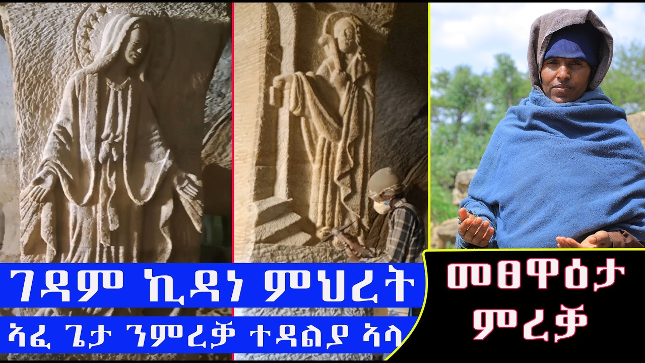 #መፀዋዕታ #ምረቓ ውቑር ቤተክርስቲያን  ኣፈ ጌታ ኪዳነ ምህረት ህንፀታ ወዲኣ ን ጉንበት 16 ንኽትምረቕ መፀዋዕታ እመሆይ ወለተ ስላሴ