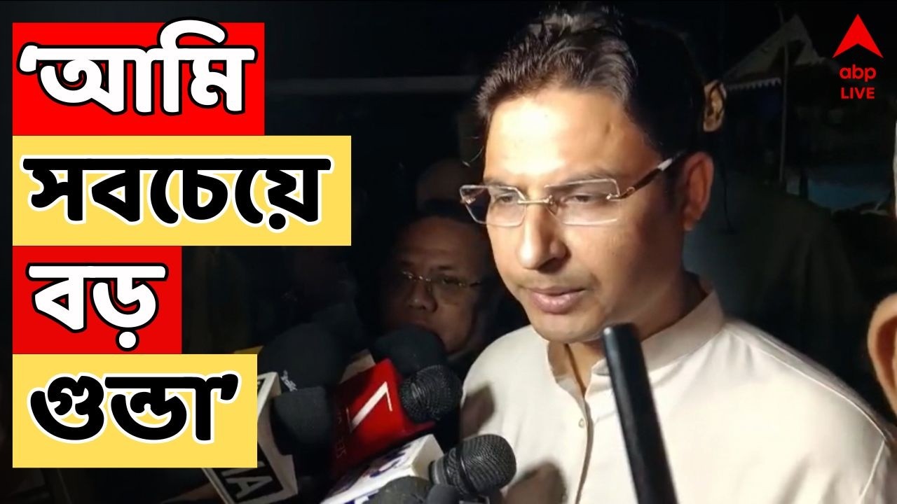 Raju Bista LIVE | 'সবাইকে বলে দেবেন, আমি সবচেয়ে বড় গুন্ডা'। চরম হুঁশিয়ারি BJP সাংসদের