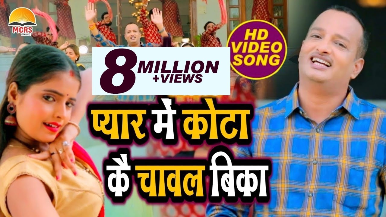 आ गया Diwakar Dwivedi का धमाकेदार वीडियो सांग 2022 ~ प्यार में कोटा कै चावल बिका ~ Video Song 2022