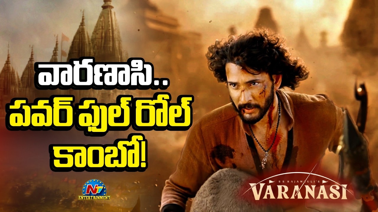 Prakash Raj's Powerful Role in Mahesh Babu's Varanasi || Rajamouli || NTVENT