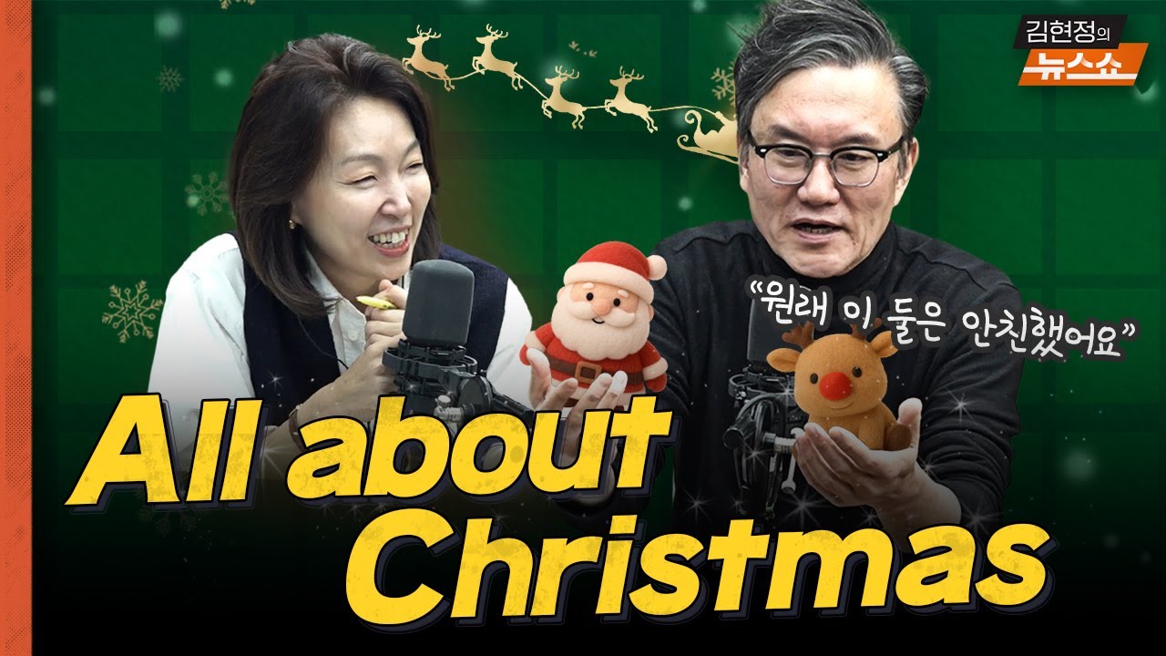 썬 킴이 말아주는 크리스마스 이야기🎄 산타와 루돌프가 친구가 된 사연?! 😍
