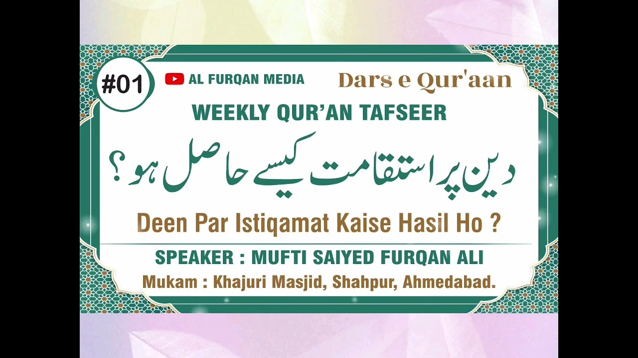 Mufti Saiyed FURQAN ALI Ahmedabad ( New bayan ) Din par Istiqamat :1