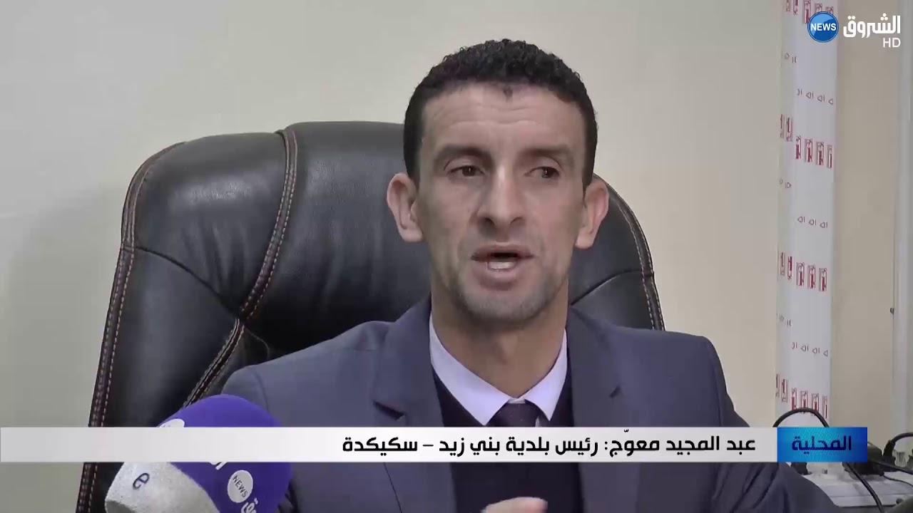 سكيكدة: قرية علي الشارف محرومة من غاز المدينة