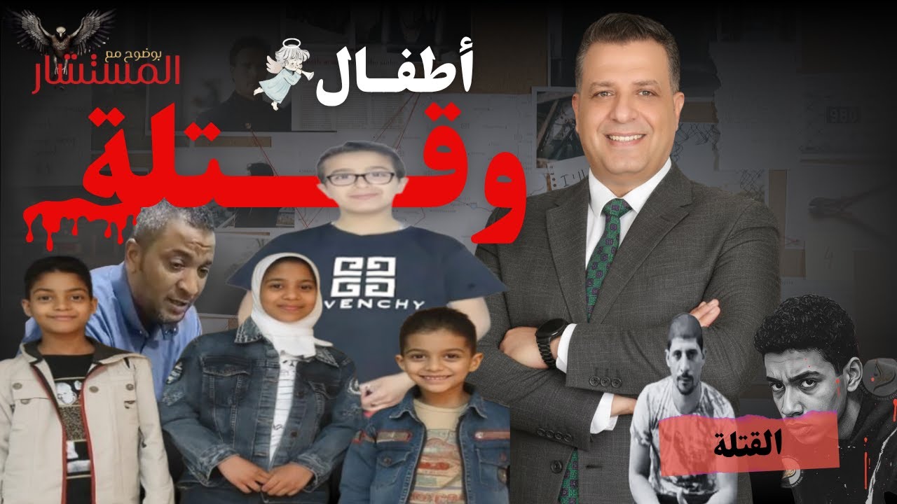 من طفل الإسماعيلية إلي آطفال فيصل وامهم ... مفاجأت النيابة العامة