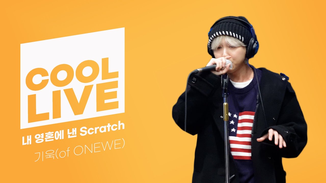 쿨룩 LIVE ▷ 기욱(of ONEWE) '내 영혼에 낸 Scratch' / [데이식스의 키스 더 라디오] | KBS 231218 방송