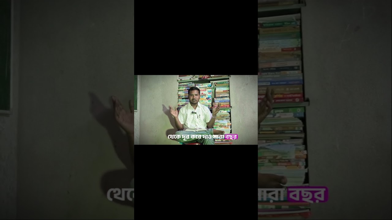 মাধ্যমিক পরীক্ষার্থীদের স্কোর বাড়াতে  এই ভিডিওটি