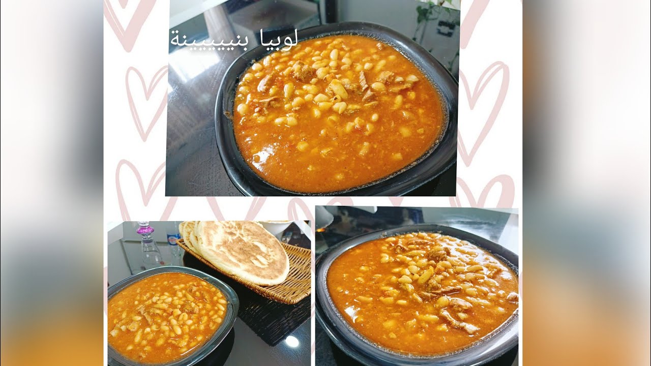 لوبيا بيضاء/شربة لوبيا بنييييينة من ام فارس علي# وصفة تستحق التجربة 😊😊