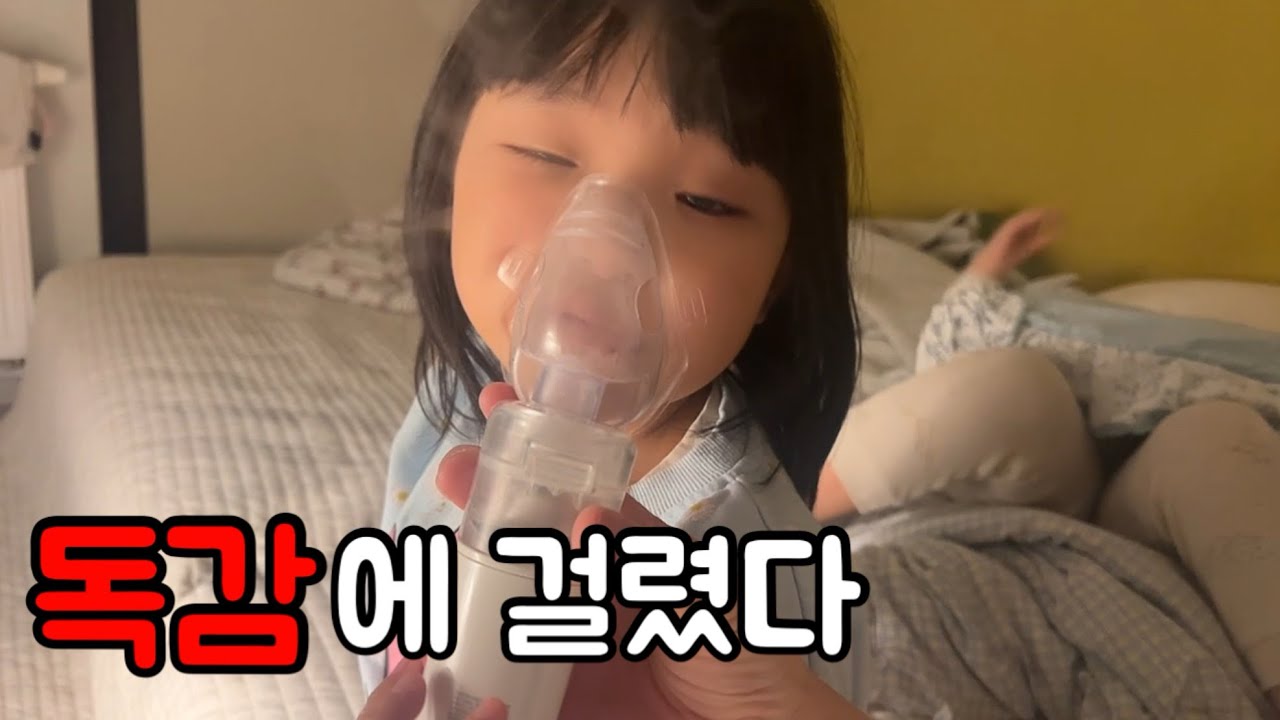폴란드 일상🇵🇱 외국에서 아이가 아프면..?🫥폴란드 소아과 🏥|  베이컨 크림파스타로 맛점 #해외브이로그 #해외일상 #주부브이로그 #집밥브이로그 #아이독감  