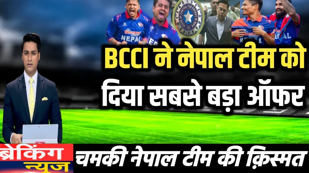 BCCI ने नेपाल टीम को दिया बड़ा ऑफर #nepalcricket #Nepalcrickethighlights #cricket #indvsnepal
