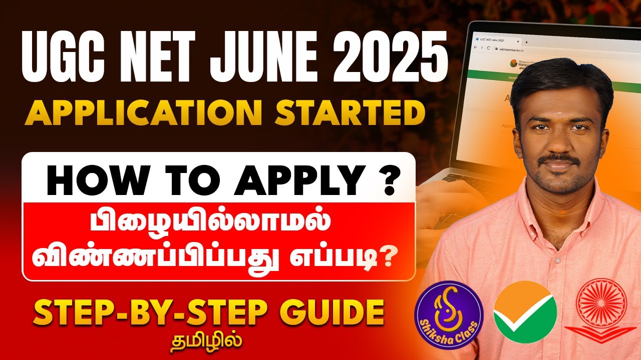 How to apply UGCNET June 2025 | பிழை இல்லாமல் விண்ணப்பிப்பது எப்படி? #ugcnetapplication #ugcnet2025