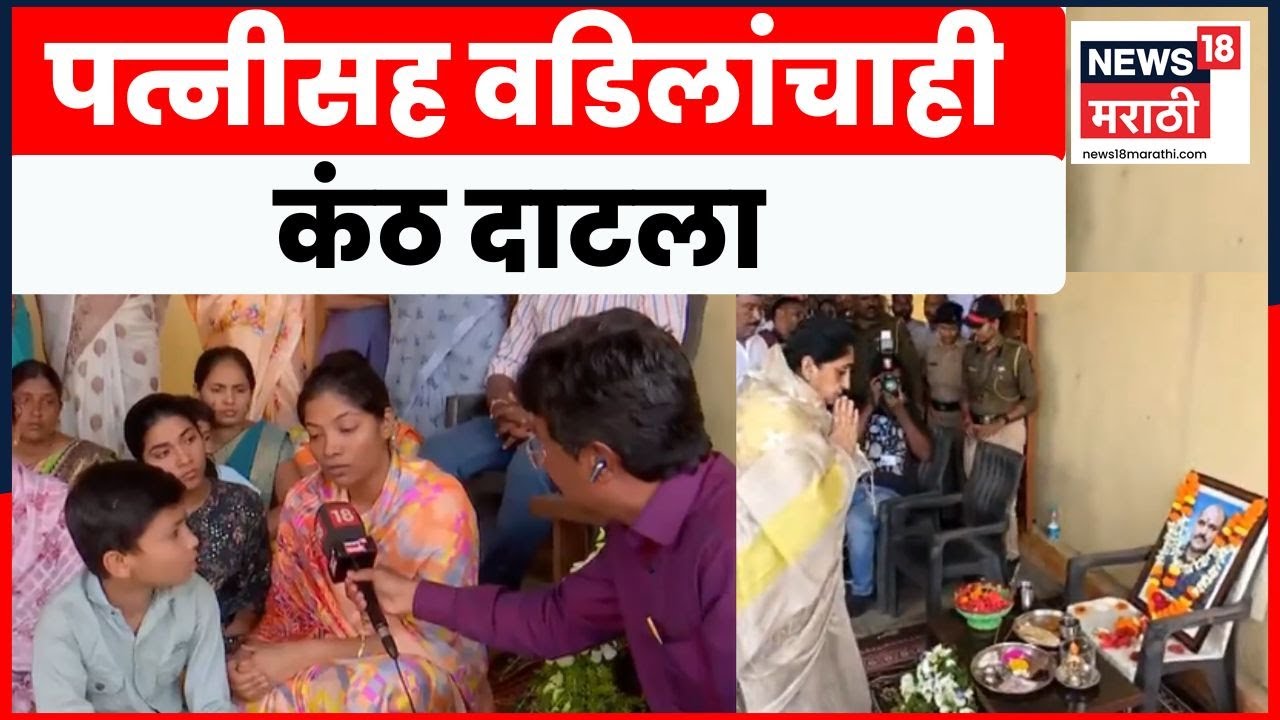 Sunetra Pawar News | सुनेत्रा पवारांनी घेतली Vidip Jadhav यांच्या कुटुंबीयांची सांत्त्वनपर भेट