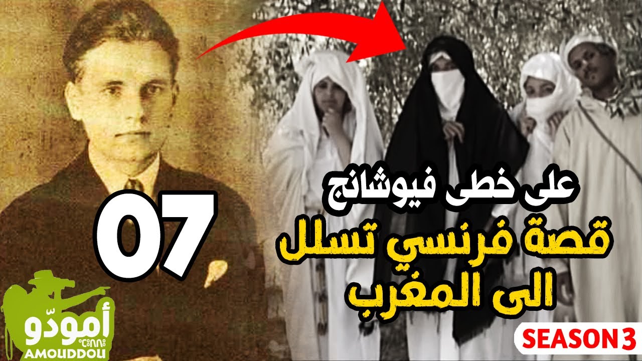 Amouddou 26 Sur les traces de Vieuchange 07 أمودّو 26 | على خطى ڤيوشانج