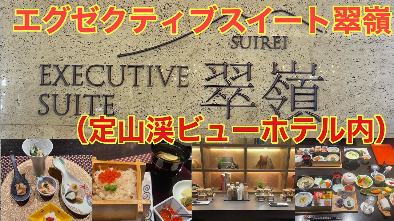 【エグゼクティブスイート翠嶺】定山渓ビューホテル内に2024年12月25日オープン！贅沢に過ごす時間を楽しむ！