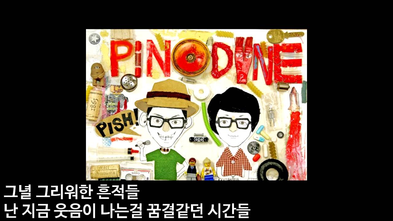 Love Is Pain(Feat. Deez) - 피노다인(Pinodyne) [가사]
