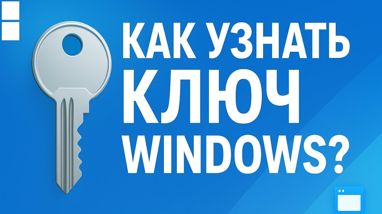 Как узнать ключ активации Windows (ShowKeyPlus) &mdash; пошаговая инструкция