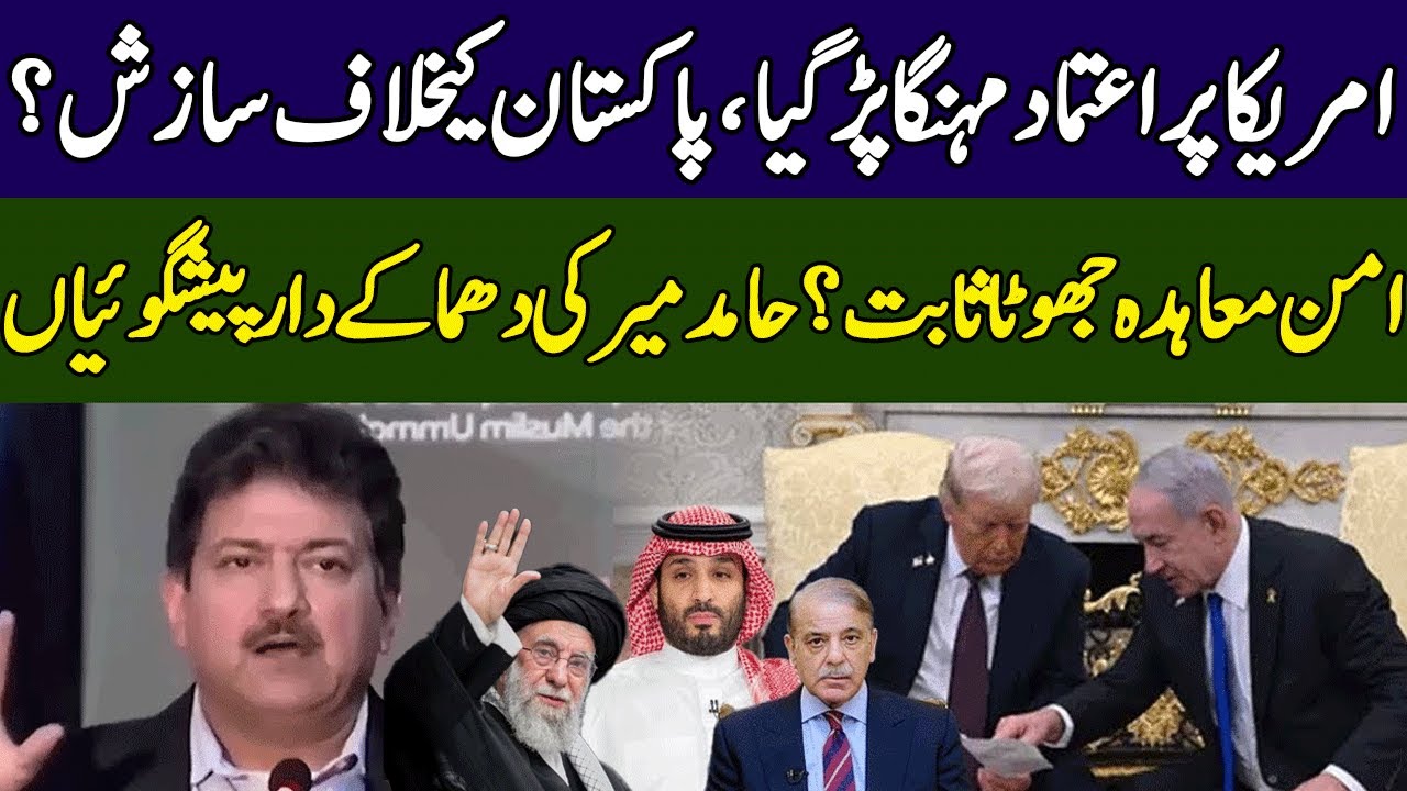 Hamid Mir Reveals Shocking Truth About Gaza 'Board of Peace' | 365 News | EM1W