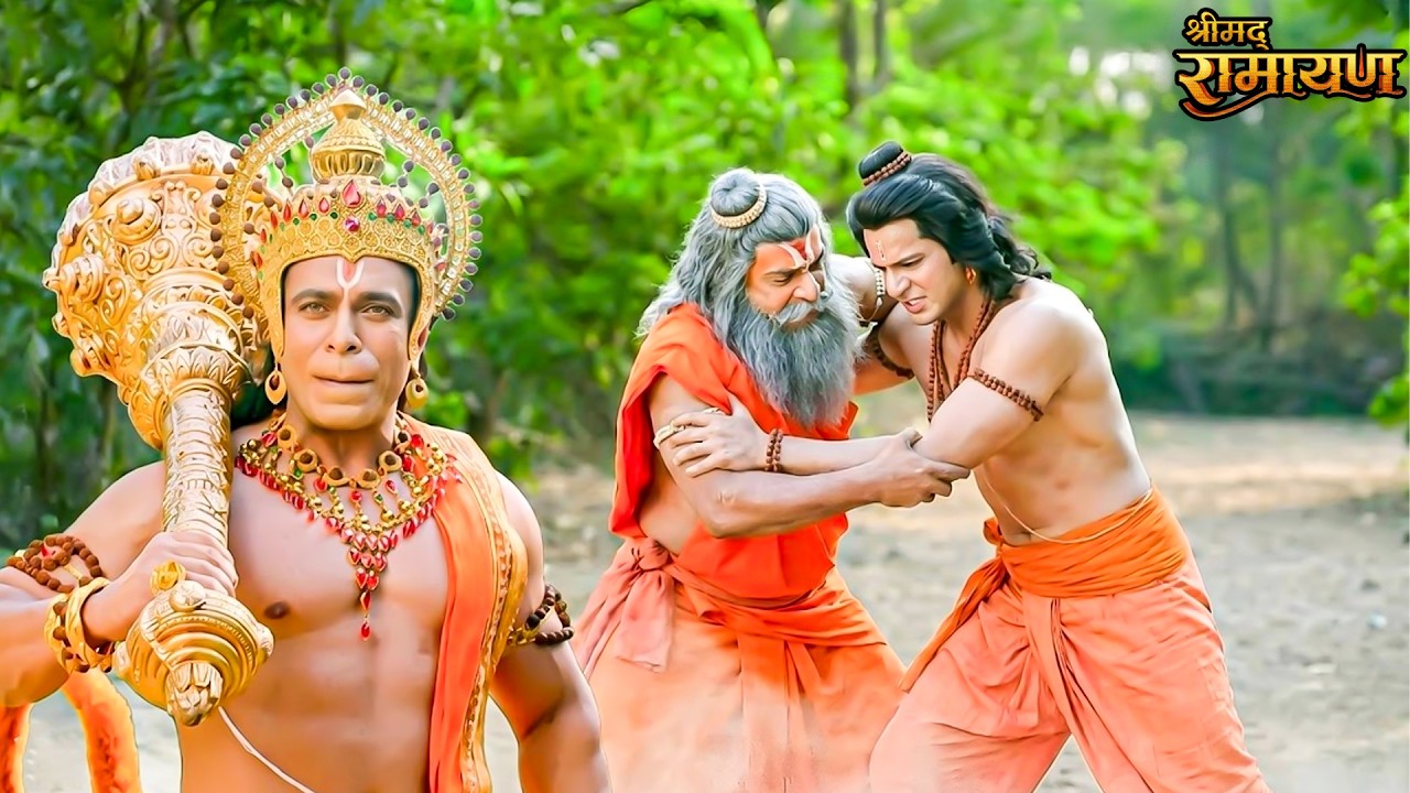 देखिए आखिर क्यों वीर हनुमान जी ने भेष बदलकर ली लक्ष्मण की बल परीक्षा || Shrimad Ramayan