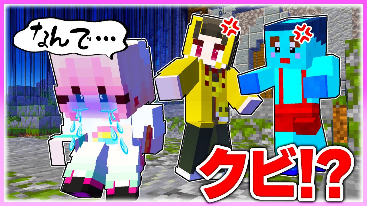 🌈けなそゆくん達に捨てられました,,,もう生きていけません😢 【 マイクラ / Minecraft 】