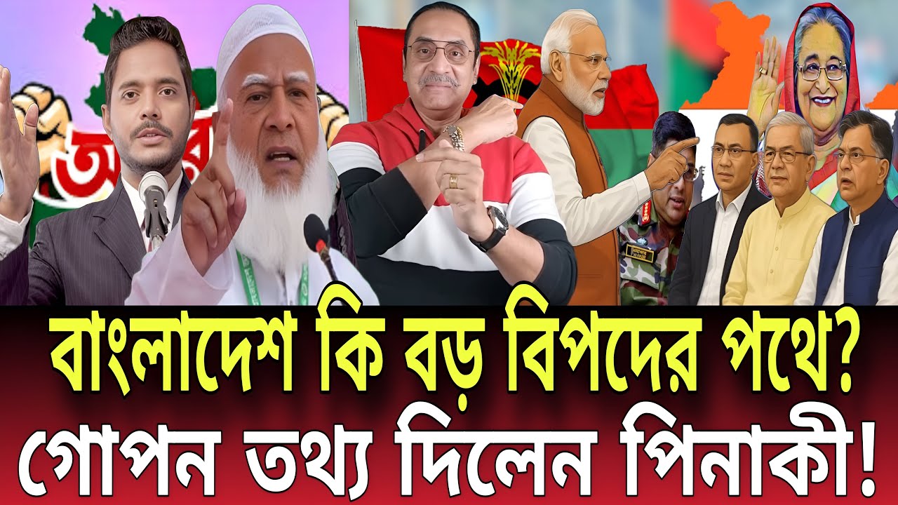 কোন পথে বাংলাদেশ? গোপন তথ্য দিলেন পিনাকী! Talk show | Global News-24