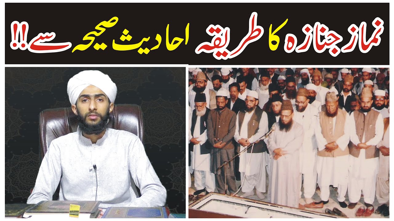Nmaz-E-Janaza Ka Sunnat Tarika !! Pirzada Muhammad Ahmad Naqshbandi Karimi