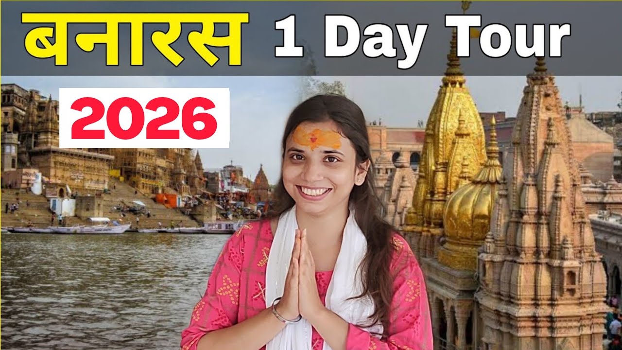 Varanasi tourist places | Varanasi Tour Information 2025 | Kashi Vishwanath | Banaras tour budget