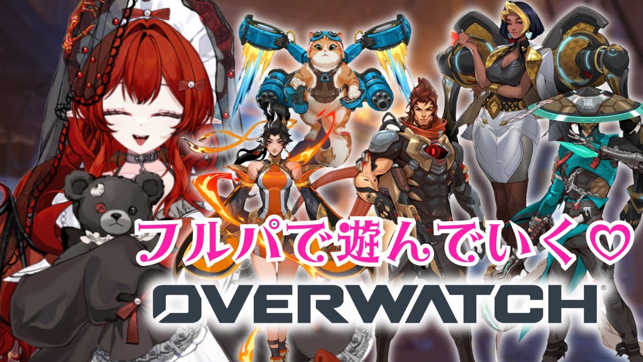 【#overwatch】あれ？このメンツ前も見た事あるな？【神楽うた/新人vtuber】