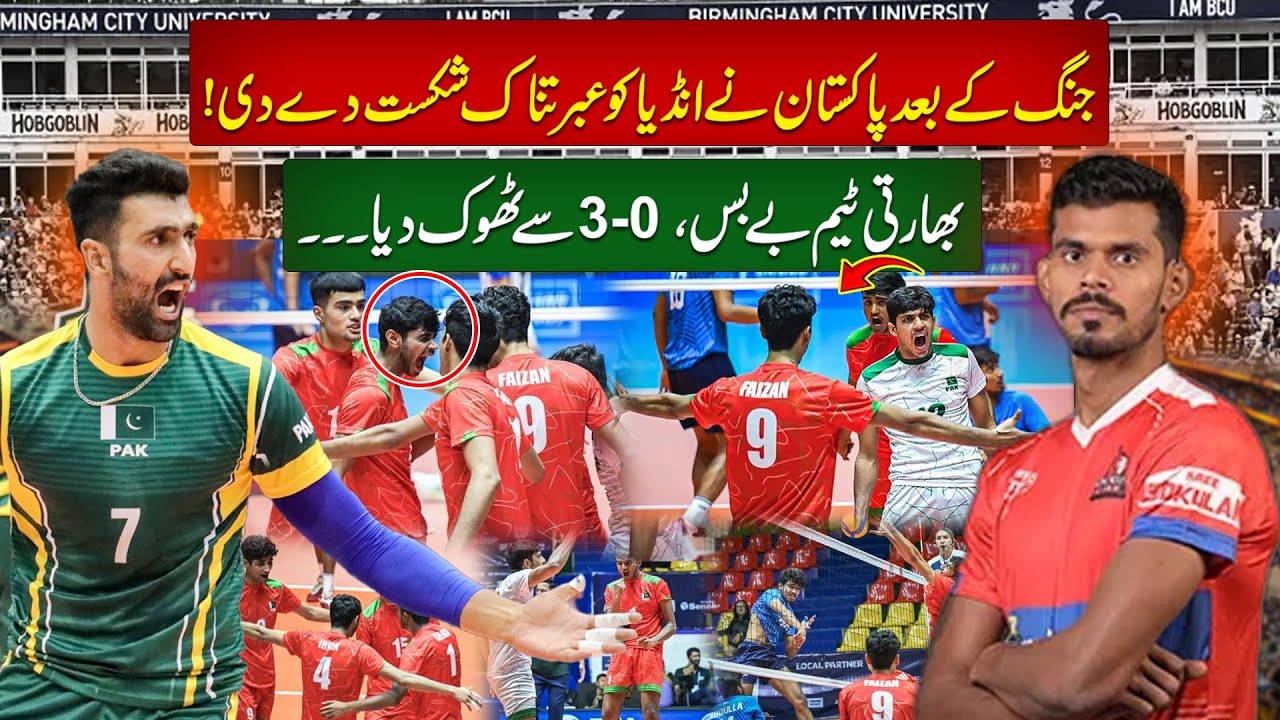 Pakistan u-16 Volleyball Team Beats India By 3-0 || 94 Sports Network