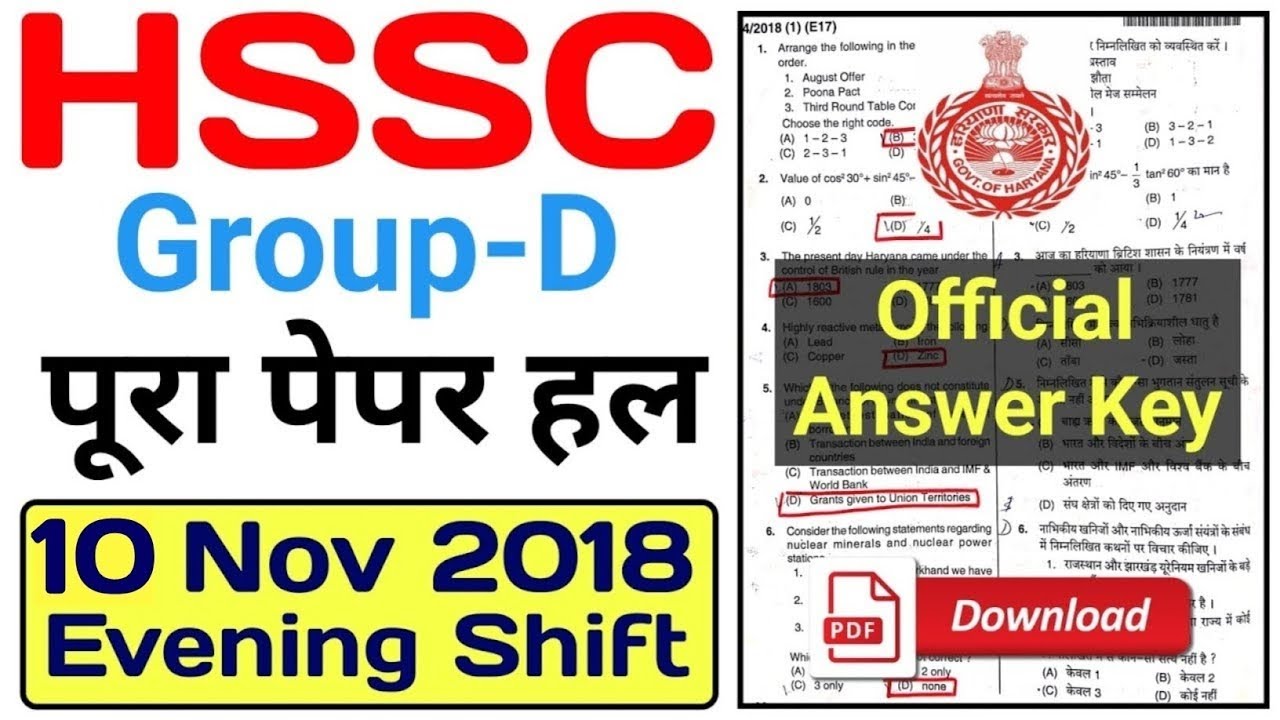hssc group d paper 2018 answer | Evening 10 Nov 2018 | hssc group d previous year question paper