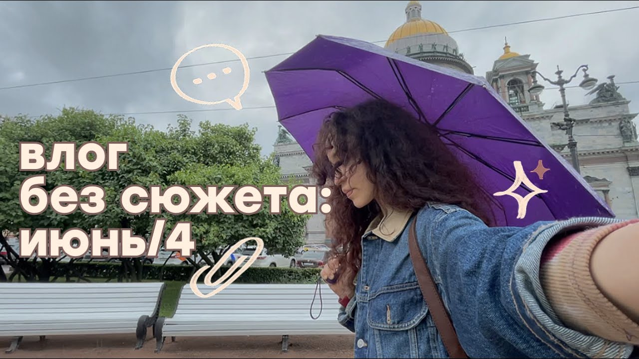 успеть всё: от встреч с друзьями до дождливого питера