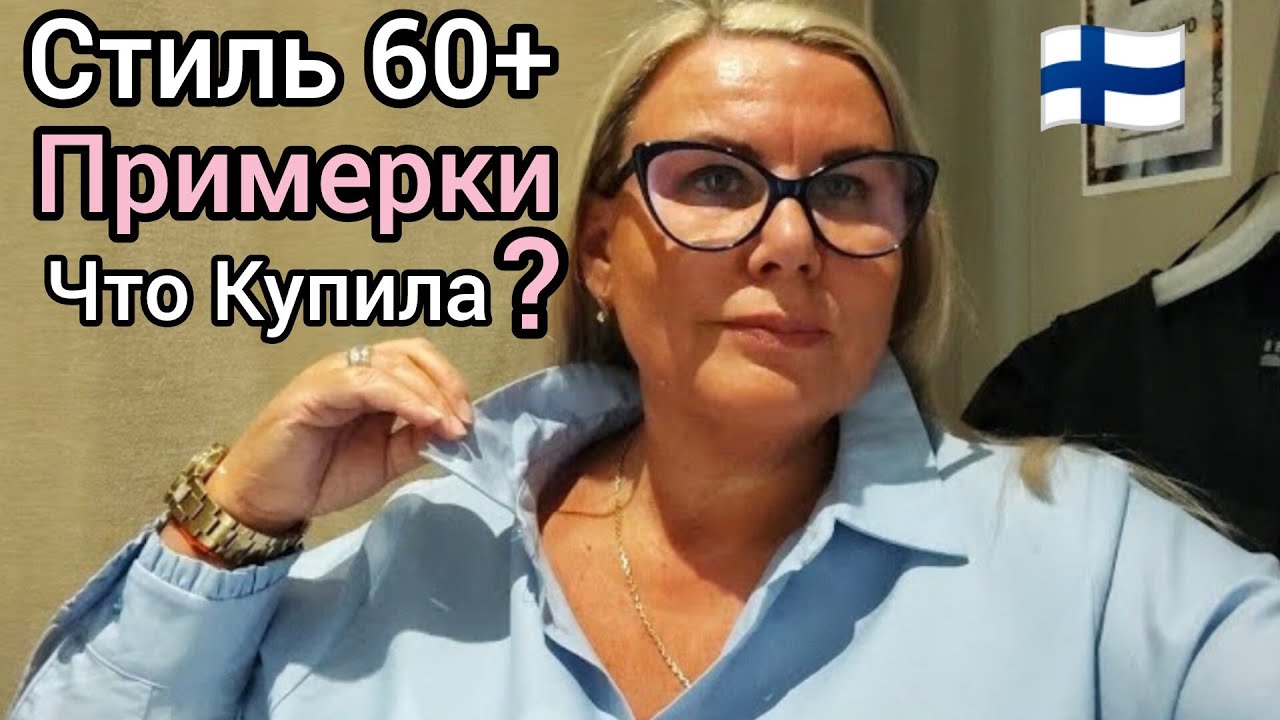 СТОКМАНН Сумасшедшие Дни Выгодные покупки Лето 2025 Примерки Plus Size Что купила? Шопинг Финляндия