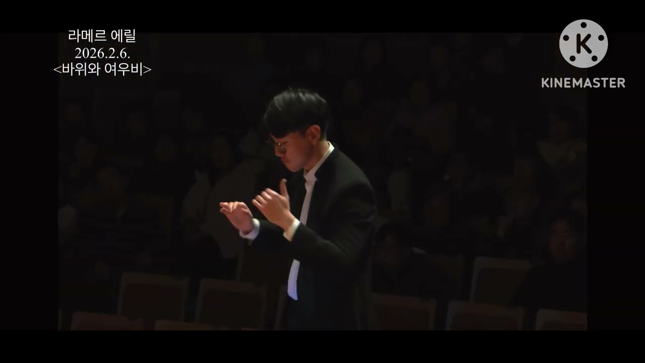 바위와 여우비- 라메르에릴 앙상블