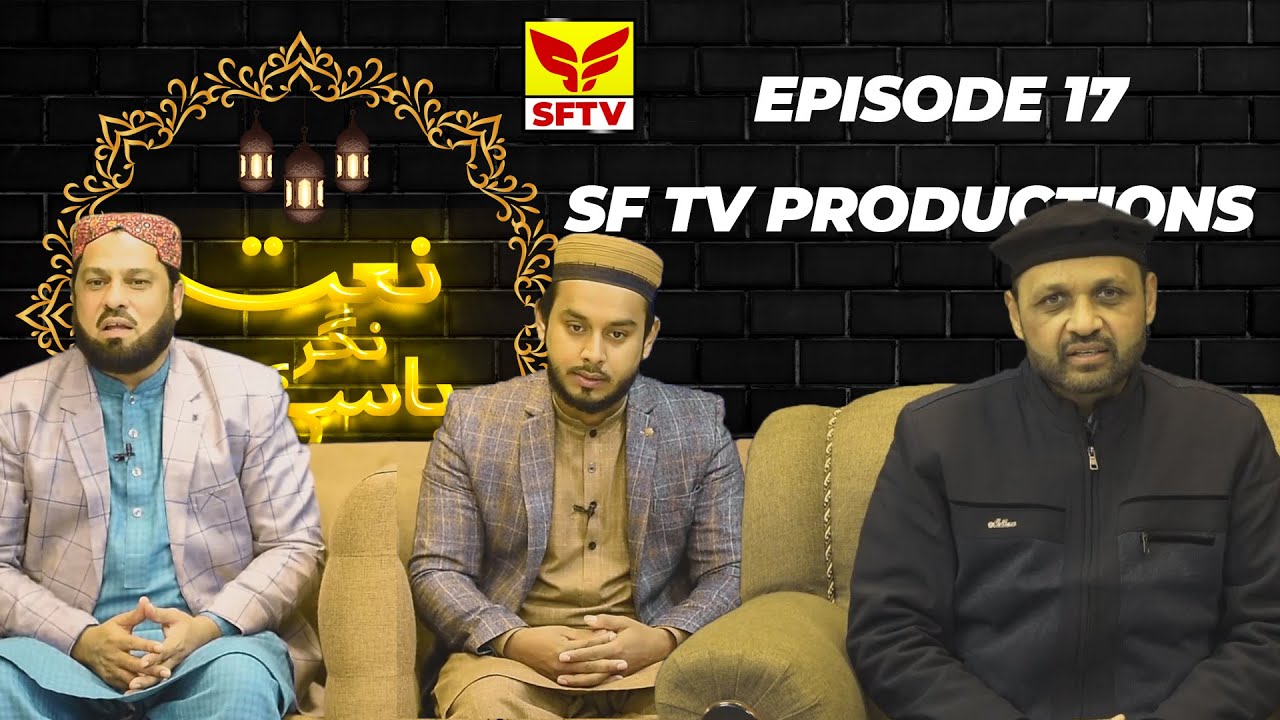 Naat Nagar Kay Baasi EP 17 Sajjad Haider Naqshbandi | Ali Haider Qadri | Sahibzada Ali Raza Qardri