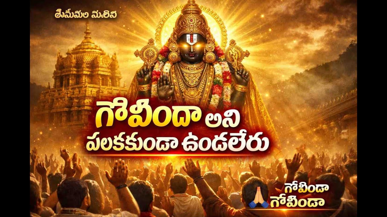 Om Namo Venkatesaya 🔔 Goosebumps Tirumala Devotional Song | Govinda Govinda#Tirumala#Tirupati#Balaji