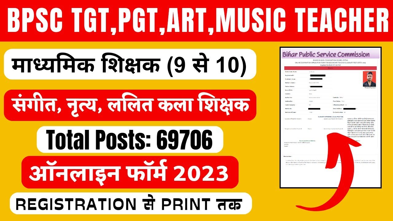 bihar music teacher form kaise bhare 2023 || bpsc music teacher online form || lucky verma