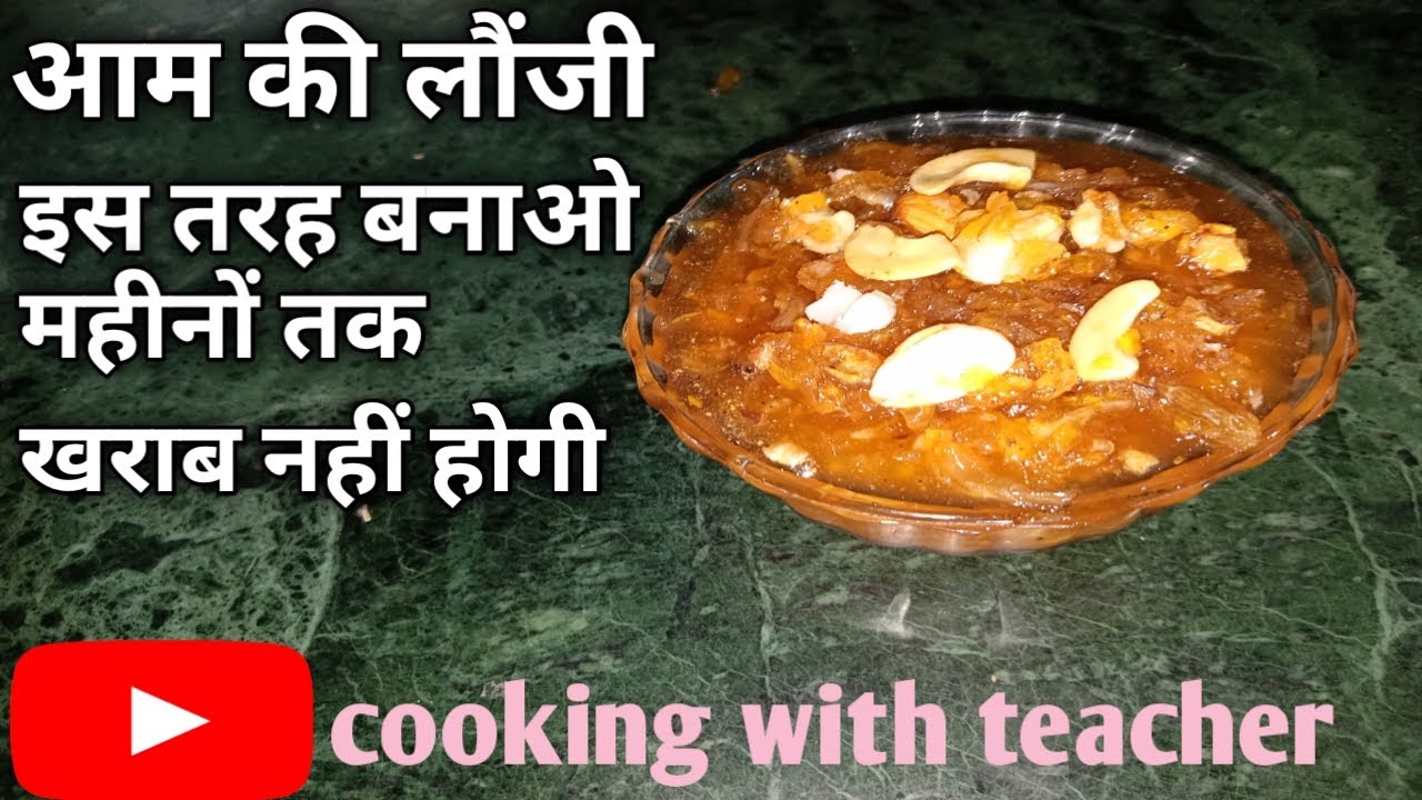 Aam ki launji | aam ki chutney | mango recipe | aam ki khatti mithi chutney | Aam ki launji recipe