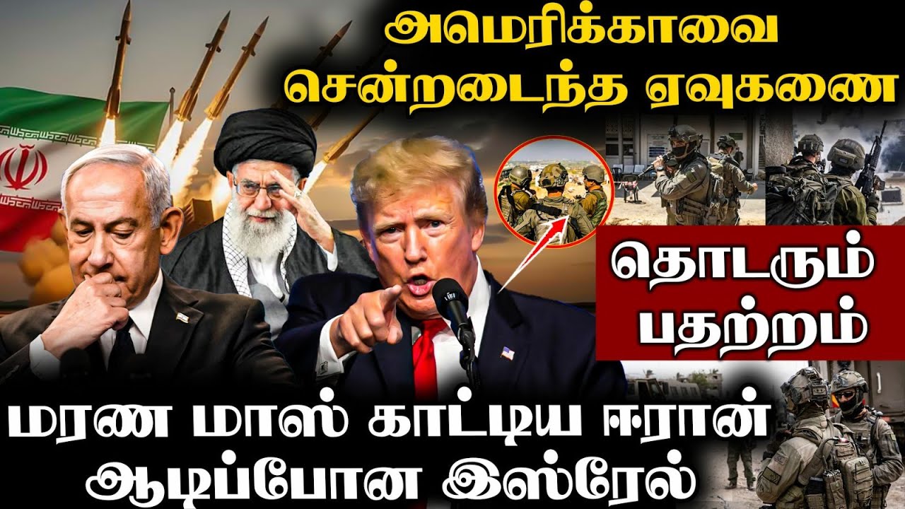 மரண மாஸ் காட்டிய Iran | ஆடிப்போன அமெரிக்கா | Drumbeat louder US moves ship,Venezuelan force on alert