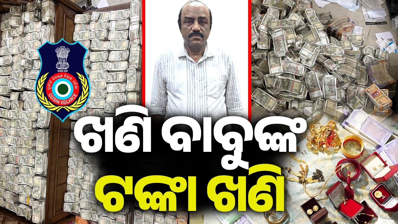 Odisha Mining Officer Nabbed in State’s Record ₹4 Crore Cash Seizure | Kalinga TV