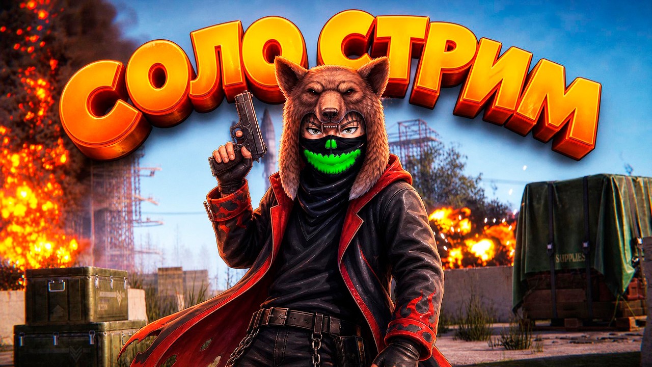 СОЛО ГОШАН и СВЕЖИЙ СТАРТ 🔥ТЕСТИМ 9950x3D2🔥 СОЛО  ВЫЖИВАНИЕ ХАРДКОР в РАСТ RUST🔥