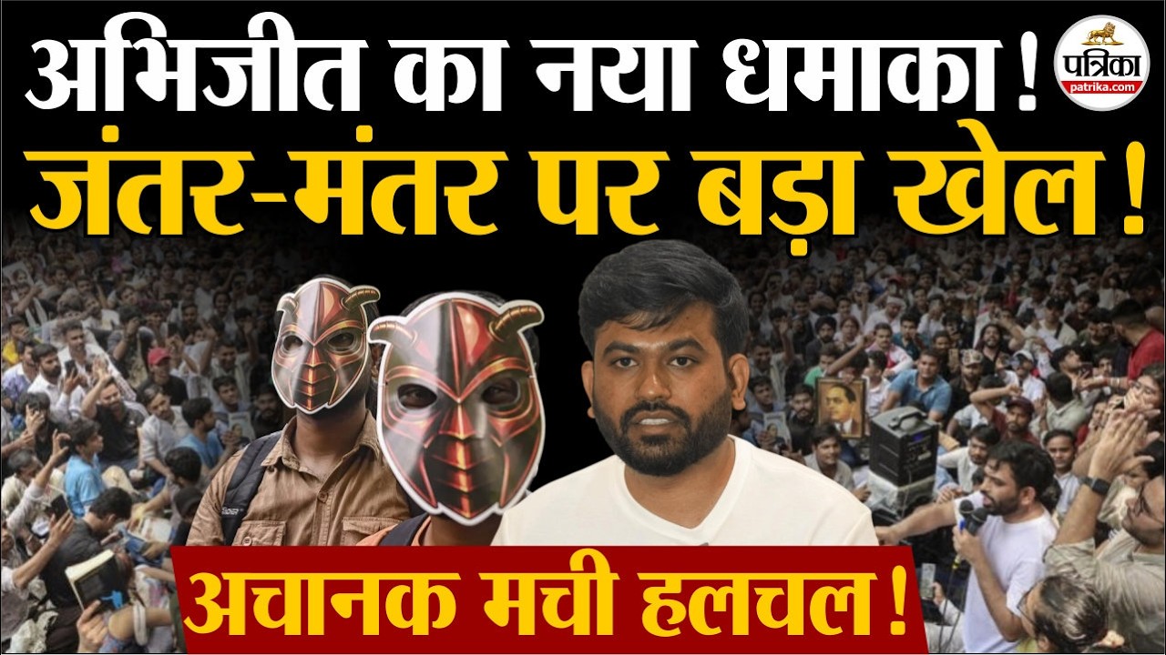 Протест Cockroach Janata Party: новый взрыв Абхиджита Дипке на Jantar Mantar | CJP | Полиция Дели