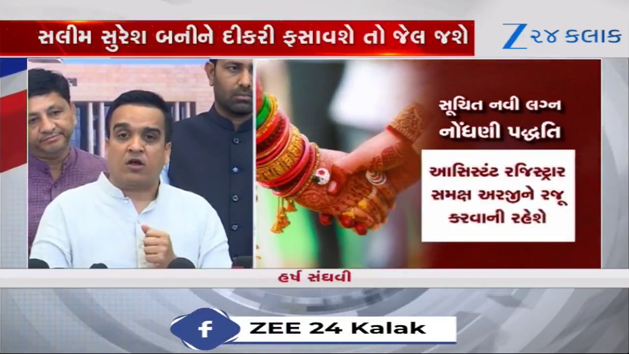 પ્રેમલગ્ન કરતી દીકરીને જો માતા-પિતા હેરાન કરશે તો એ પણ નહીં જ ચાલેઃ Dy.CM Harsh Sanghvi