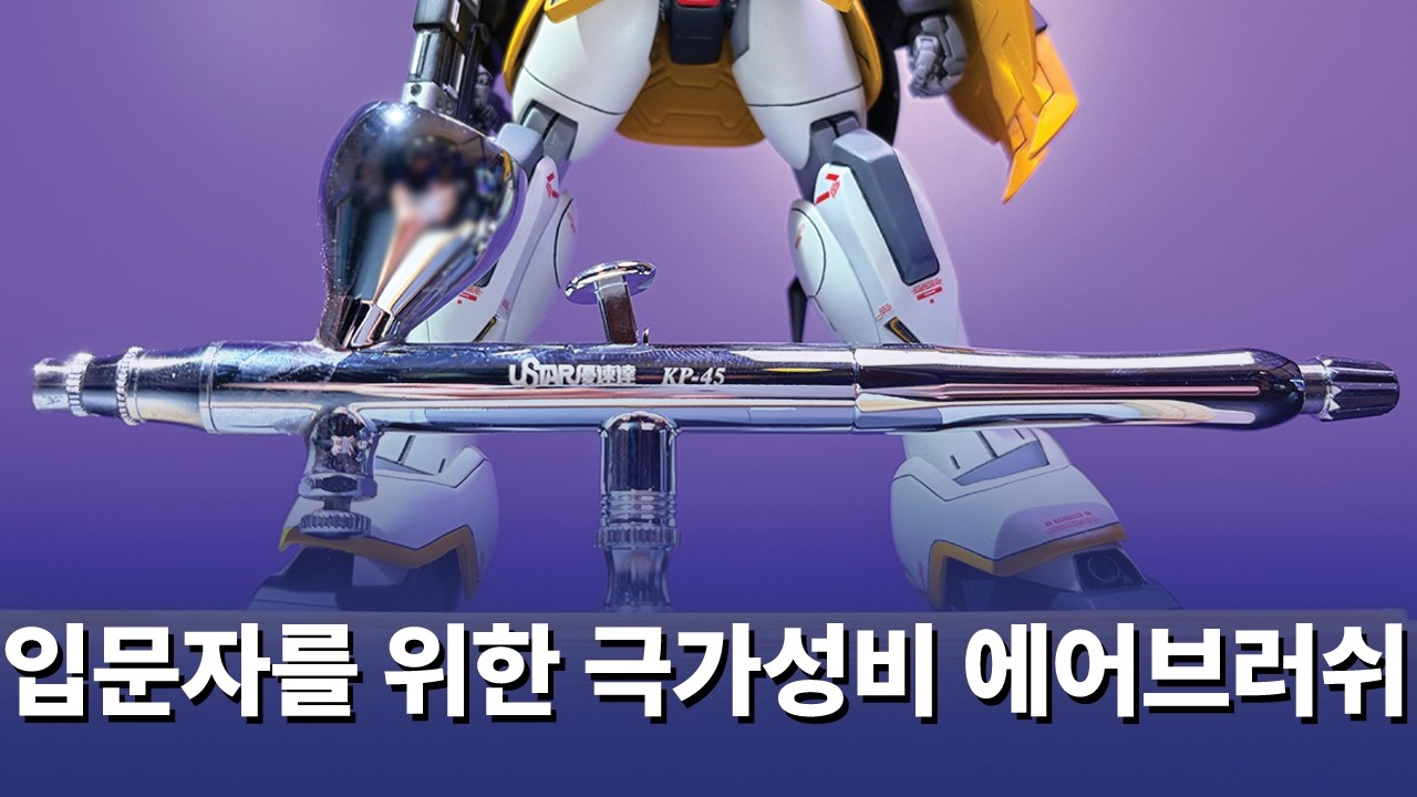 극가성비 에어브러쉬 프로콘보이의 자리가 위태롭다.